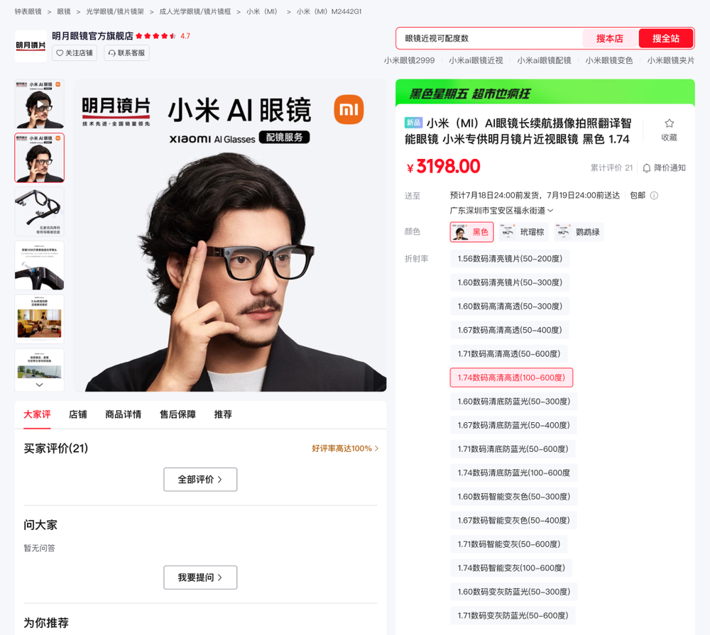 天顺平台：我去配了一副AI眼镜，发现近视不配用AI眼镜？
