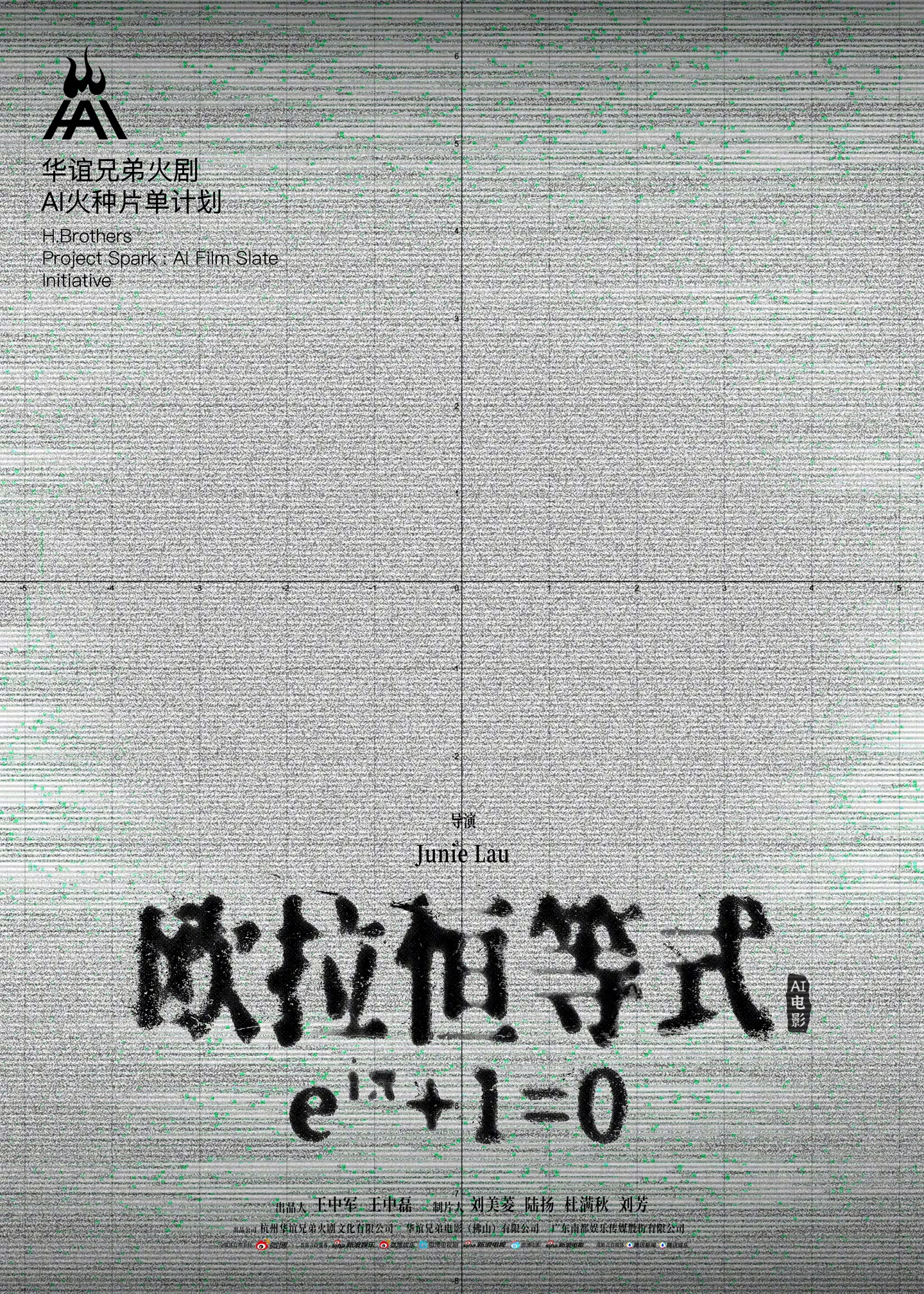 天顺娱乐登录:电影《年会不能停!》导演董润年:预估三年之内就能产生工业级的 AI 长片